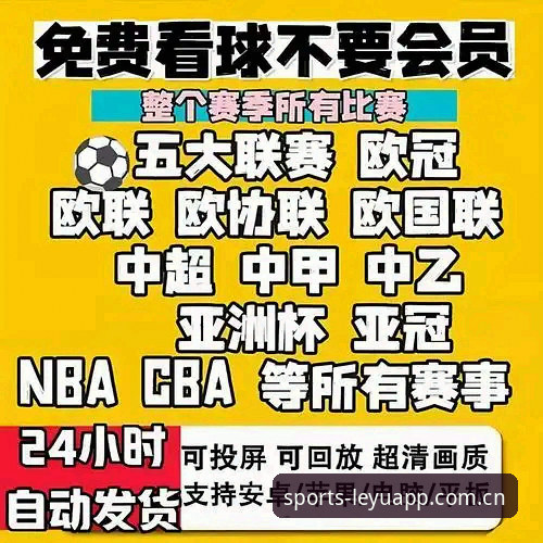 如何用乐鱼体育APP中国区官网看赛事直播？一个评测员的真实体验